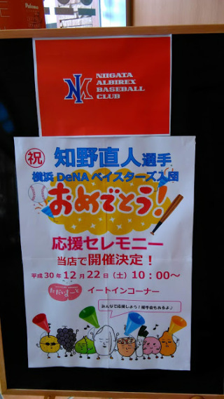 知野選手応援セレモニー告知