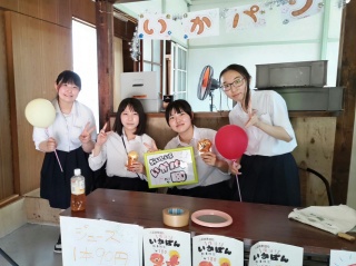 旧渡辺小児科医院で「いかパン」を販売していた三条商業高の『商業クラブ』の生徒