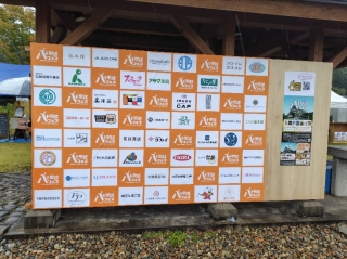 46社にのぼる協賛社ボード。