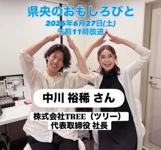 音楽の専門学校を卒業後、ものづくりの企画開発を手がける株式会社MGNET（マグネット）に入社。　古民家カフェ運営から商店街活性化まで参画。  独立後も中心市街地拠点施設として若者を呼び込む活動を積極的に行い、「令和5年度 地域づくり表彰」で国土交通大臣賞受賞 総務省主催「令和7年度 ふるさとづくり大賞」受賞。　2026年は新たな聖地巡礼の起点づくりとして、三条市を舞台に「ノベルクラフト」に挑戦！　公募した作家10名の短編小説＝ご当地小説DIYプロジェクトからミステリー作家誕生か！？　乞うご期待💛